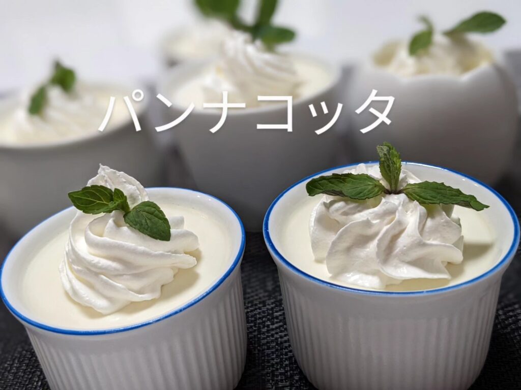ダイエット中でも食べたくなるスイーツ•パンナコッタ••牛乳/キビ砂糖/ゼラチン/生クリーム/バニラエッセンス•️サッパリとして、暑い夏にはピッタリ•家族のおやつ、誕生日のプレゼント•