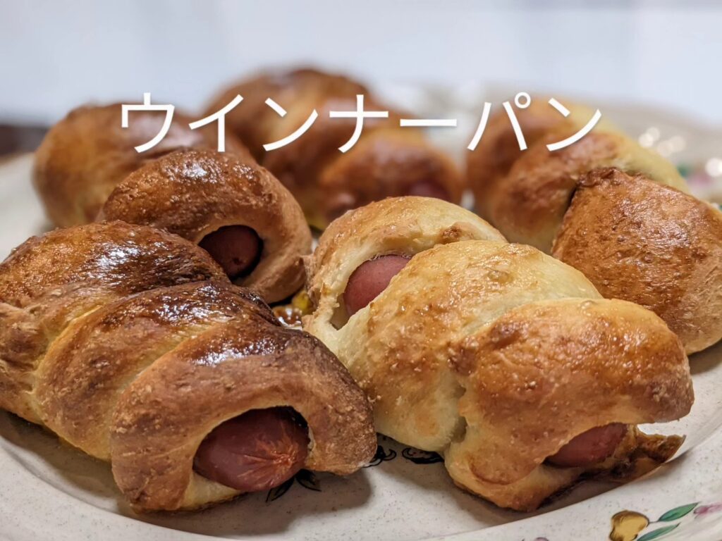ダイエット中でも食べたくスイーツ•ウインナーパン••おから/強力粉/キビ砂糖/塩/豆乳/卵/バター/ウインナー/ドライイースト•️ほのかに甘く、ふんわりとしたパン生地で、歯ごたえあるウインナーを包みました•家族のおやつ、手土産などプレゼント•