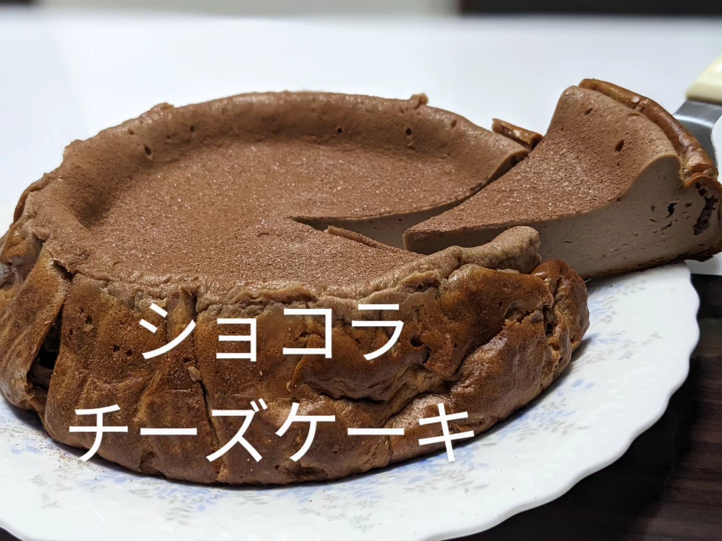 ダイエット中でも食べたくスイーツ•ショコラチーズケーキ•🧡気を補って、精神不安を解消し、疲労を回復させる🧡ストレスをやわらげる働きがある•クリームチーズ/キビ砂糖/小麦粉/ココア/卵/豆乳/生クリーム•️サッパリとした甘さに、フワッと広がるショコラチーズケーキ•家族のおやつ、誕生日のプレゼント•#ローブメール#ひたちなか#野菜ケーキ#ショコラチーズケーキ#痩身#やせる#太もも#足やせ#エステ#ダイエット#リンパ#セルライト#浮輪肉#キャビテーション#リンパドレナージュ#短期集中#食事#ダイエットサロン#食べてやせるダイエット#体質別ダイエット#http:robemail..
