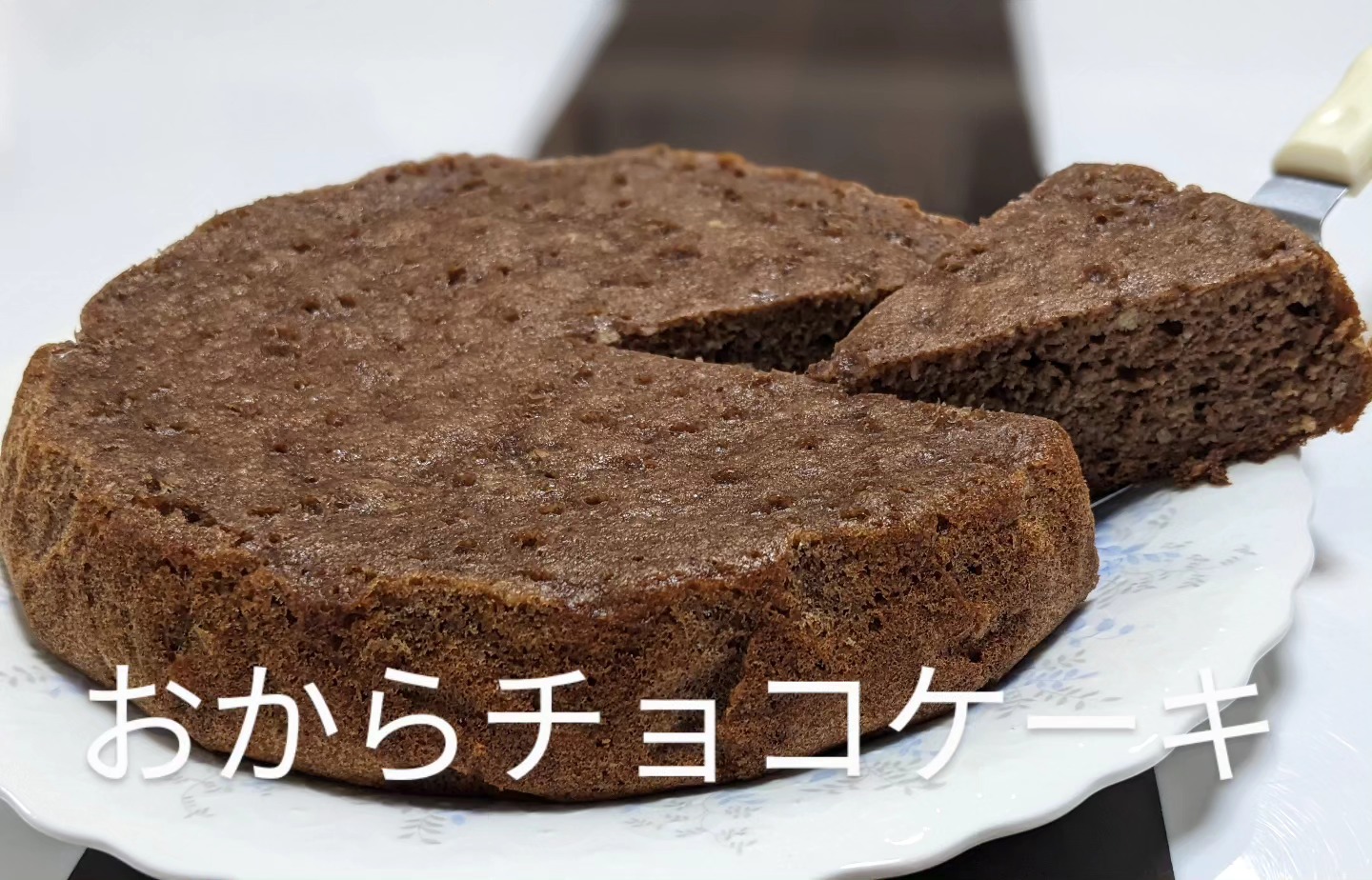 ダイエット中でも食べたくなるスイーツ•おからチョコケーキ•🧡ダイエット中のイライラしない「セロトニン」をつくる材料が入っているので、精神的に安定して穏やかな気持ちになるケーキ•おから/豆乳/卵/バター/キビ砂糖/ベーキングパウダー/ココア/小麦粉•️甘さ控えめで、心が穏やかに鳴るケーキです•家族のおやつ、誕生日などでプレゼント•#ローブメール#ひたちなか#野菜ケーキ#おからチョコケーキ#痩身#やせる#太もも#足やせ#エステ#ダイエット#リンパ#セルライト#浮輪肉#キャビテーション#リンパドレナージュ#短期集中#食事#ダイエットサロン#食べてやせるダイエット#体質別ダイエット#http:robemail