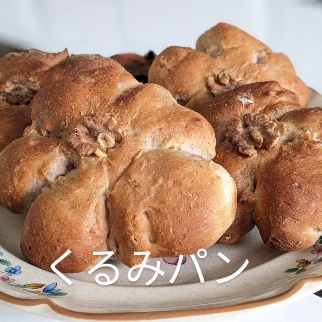 ダイエット中でも食べたくなるスイーツ•くるみパン•小麦粉/全粒粉/バター/キビ砂糖/塩/クルミ/ドライイースト•️ほんのり甘くて、ふんわりクルミパン。